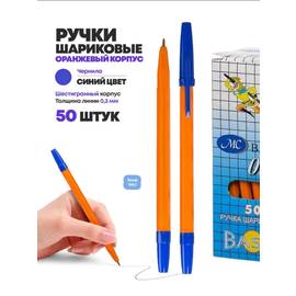 Ручка шариковая, 50 шт