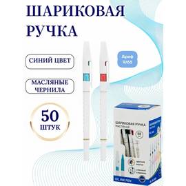 Ручка шариковая, 50 шт