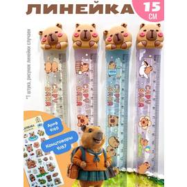 Линейка 15 см