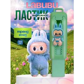 Ластик выдвижной Лабубу