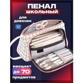Пенал-косметичка универсальный