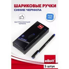 Ручка шариковая 5 шт