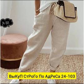 Штаны женские