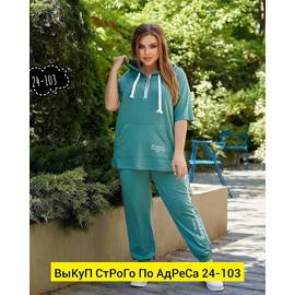 Костюм женский