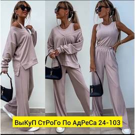 Костюм женский