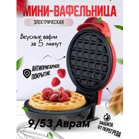 Вафельница электрическая для венских и бельгийских вафель