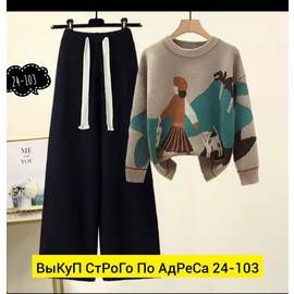 Костюм женский