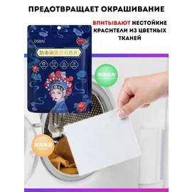 Салфетки для стирки Против окрашивания тканей