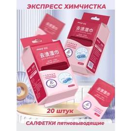 Салфетки пятновыводитель