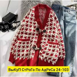 Кардиган женский