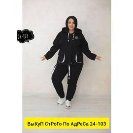 Костюм женский
