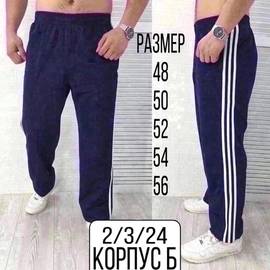 Штаны мужские