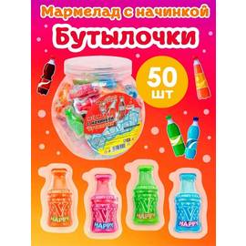 Мармелад с начинкой,50 шт
