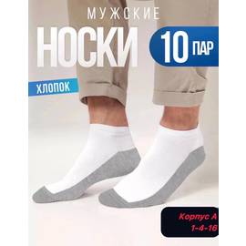 Носки мужские 10 пар