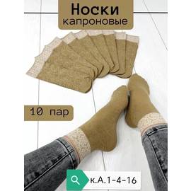 Женские носки плотный капрон 10 пар