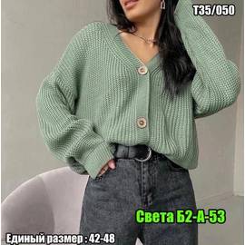 Кардиган женский (без выбора цвета )