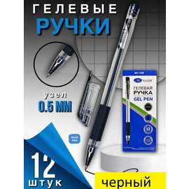 Ручка гелевая черная 12 шт