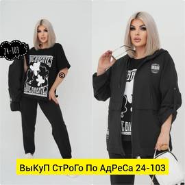 Костюм женский
