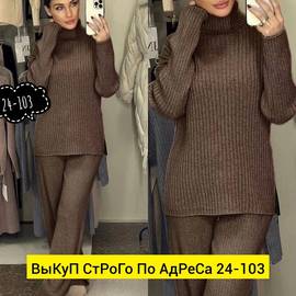 Костюм женский
