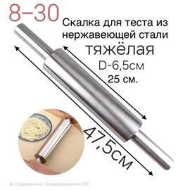 Тяжелая скалка из нержавеющей стали