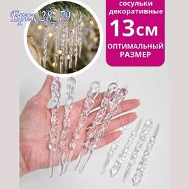 Набор ёлочных игрушек 