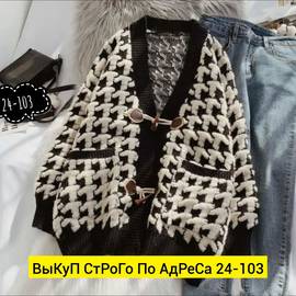 Кардиган женский