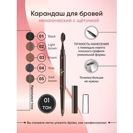 Карандаш для бровей