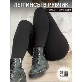 Лосины женские с начесом
