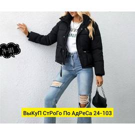 Куртка женская