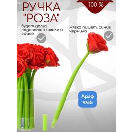 Шариковая ручка 
