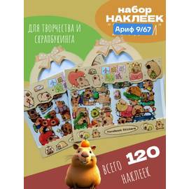 Наклейки декоративные набор