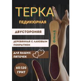 Двухсторонняя Тёрка для ног и пяток