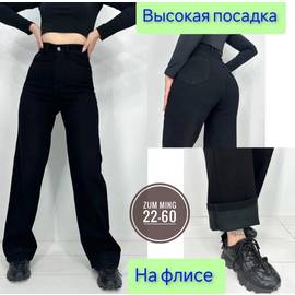 Джинсы женские утепленные