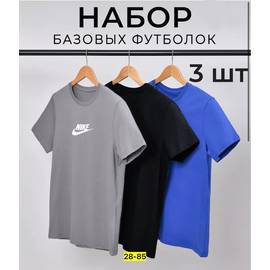 Набор базовых футболок 3 шт