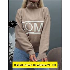 Свитер женский