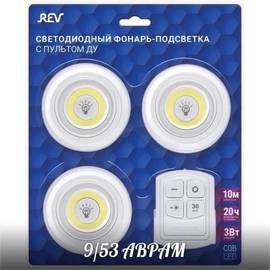 Светодиодный фонарь-подсветка Pushlight Globe 3 Вт с пультом