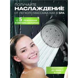 Лейка для душа массажная
