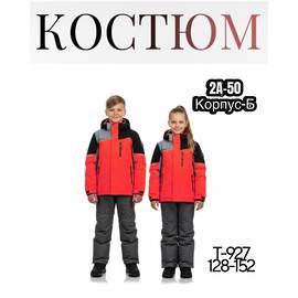 Костюм детский зима