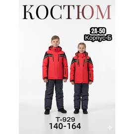 Костюм детский зима