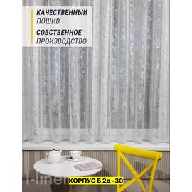 Тюль для кухни/ 2,7*1,7 м