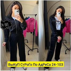 Костюм женский