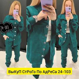 Костюм женский