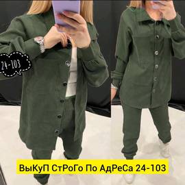 Костюм женский