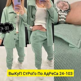 Костюм женский