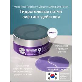 Патчи Peptide 9 Volume Lifting Eye Patch