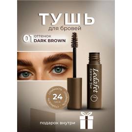 Помада для бровей