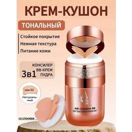 Тональный крем кушон для лица увлажняющий