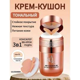 Тональный крем кушон для лица увлажняющий