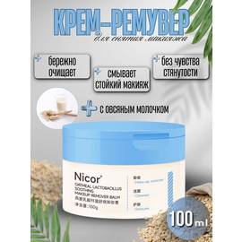 Крем для снятия макияжа Nicor с овсом-глюканом 100г