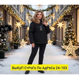 Куртка женская